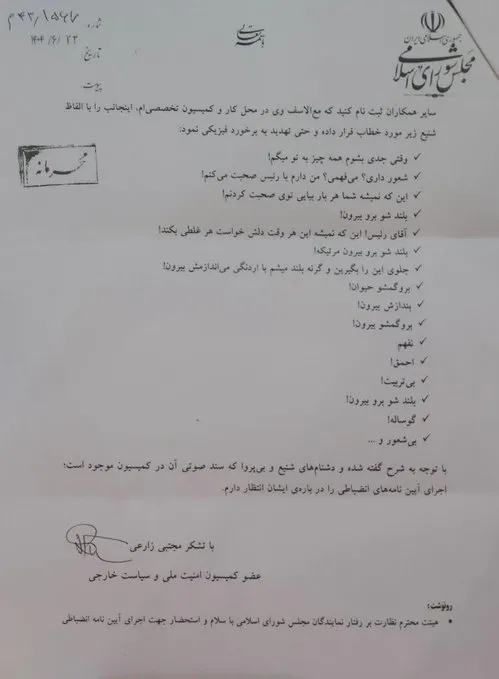 فحاشی‌های امیرحسین ثابتی در مجلس لیست شد