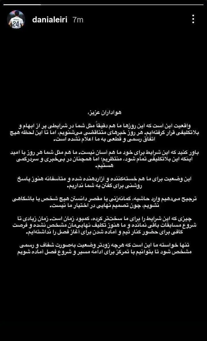 استوری مشترک ایری و طاهری برای هواداران پرسپولیس