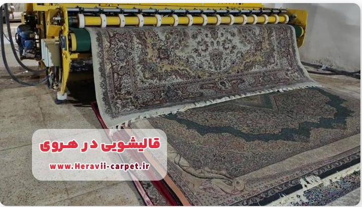 مشکلات تمیز کردن فرش در خانه