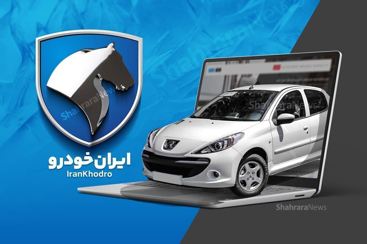 آغاز چهاردهمین فروش ایرانخودرو بدون مسدودی وجه