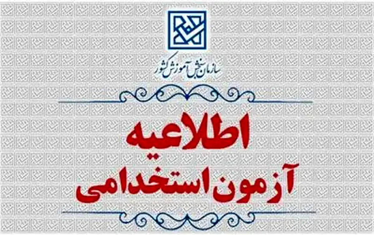 زمان برگزاری آزمون صلاحیت حرفه‌ای روانشناسان تغییر کرد