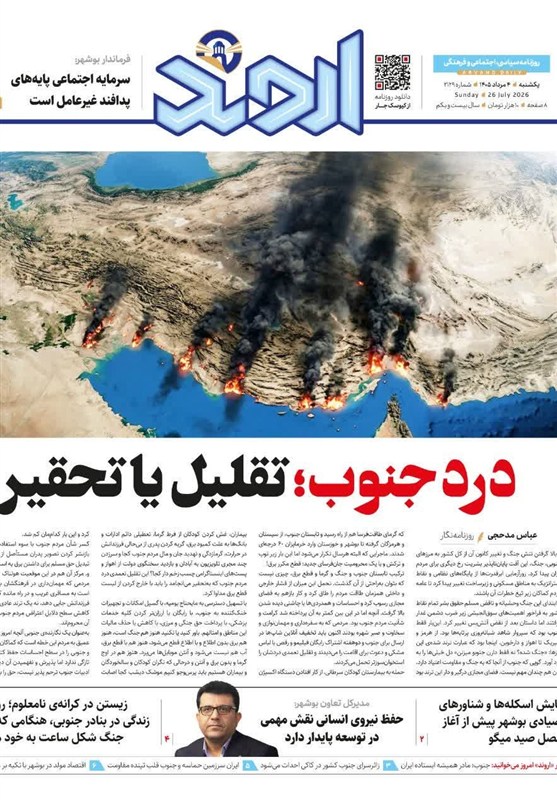 روزنامههای بوشهر در 4 مردادماه/افزایش 30 درصدی موکبهای استان بوشهر