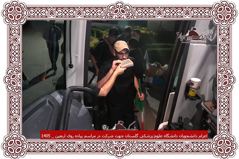 اعزام دانشجویان علوم پزشکی گلستان به پیادهروی اربعین