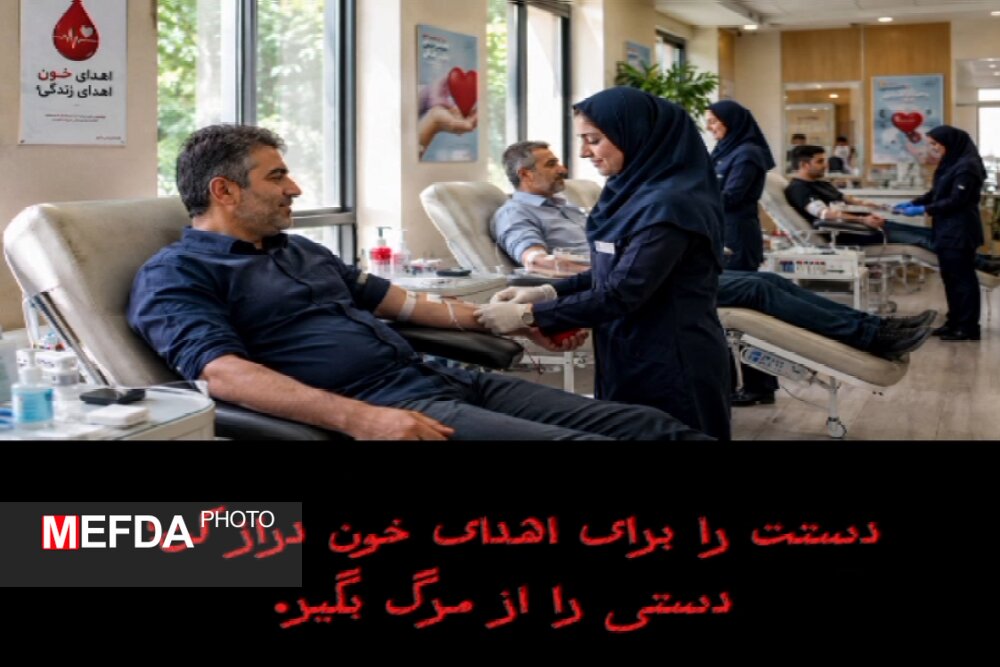 اهدای خون؛ هزاران امید برای نیازمندان