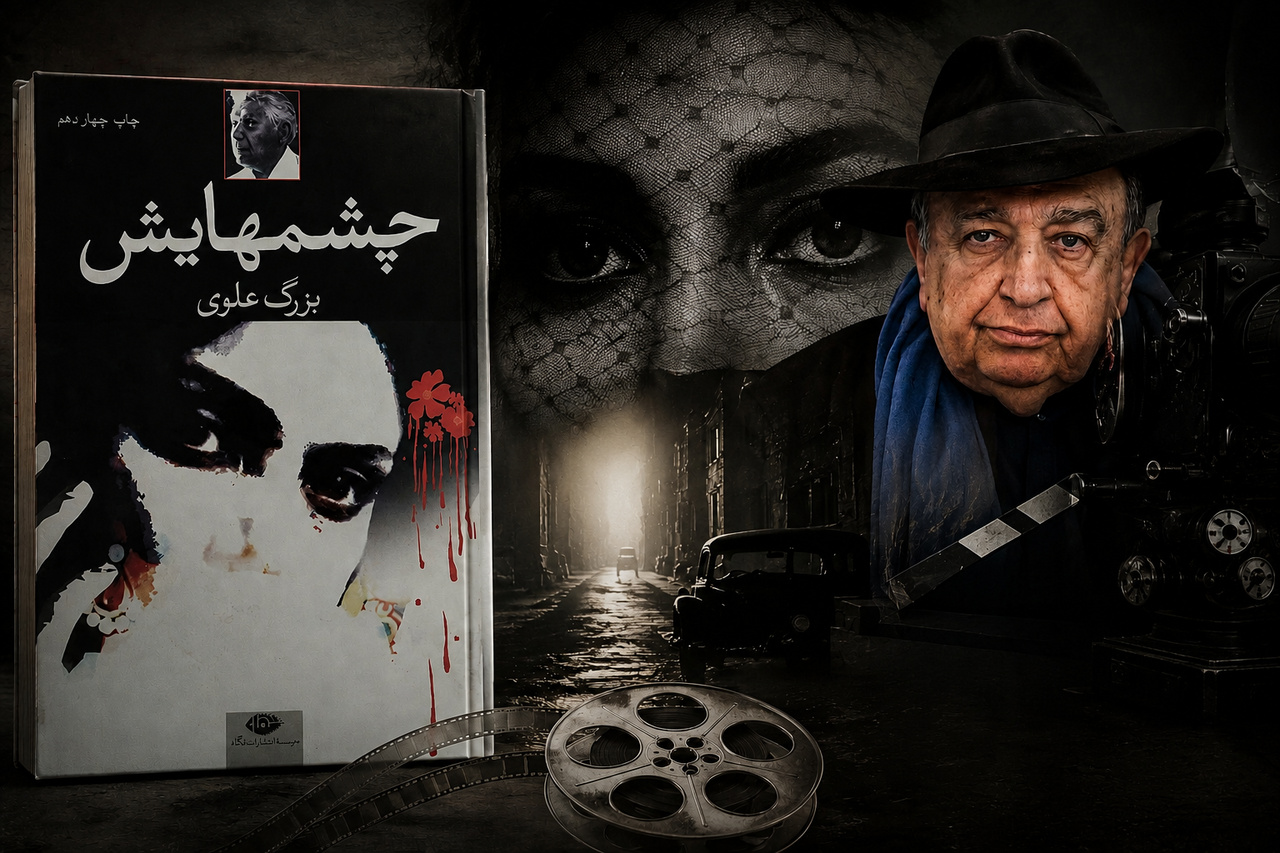 توقف ساخت فیلم «چشم‌هایش»؛ اقتباسی ناکام