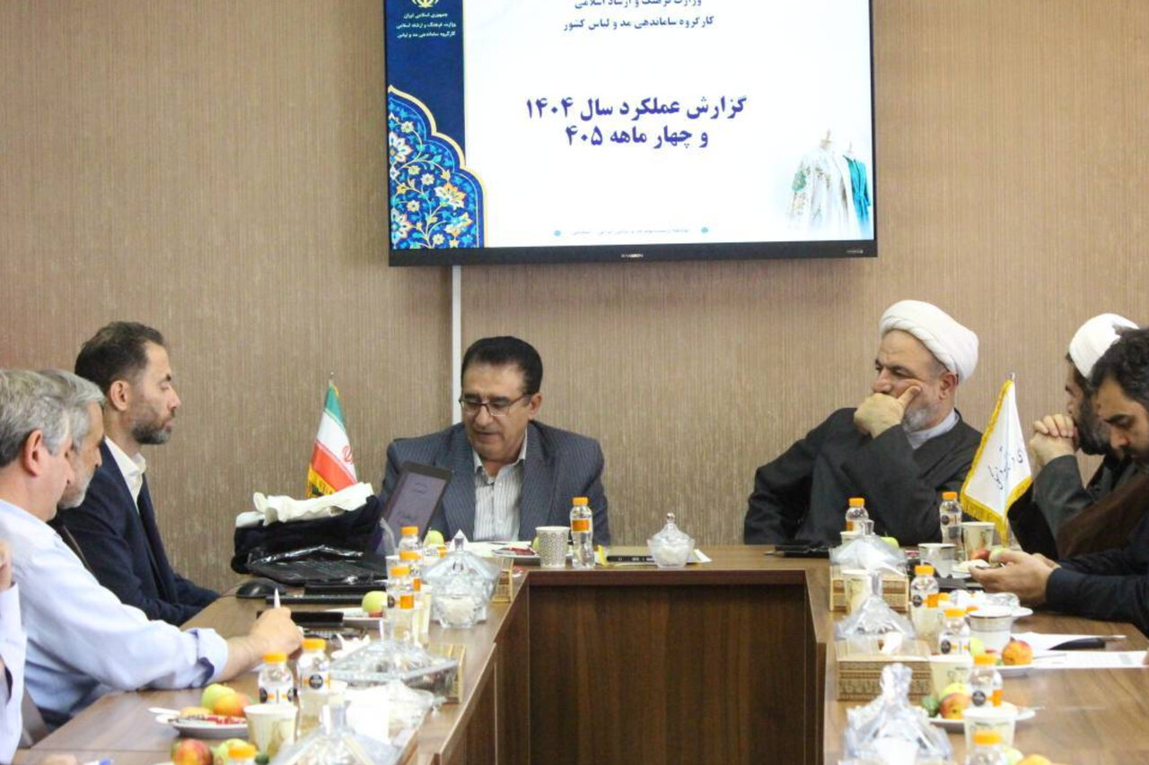 بررسی عملکرد کارگروه مد و لباس در مجلس