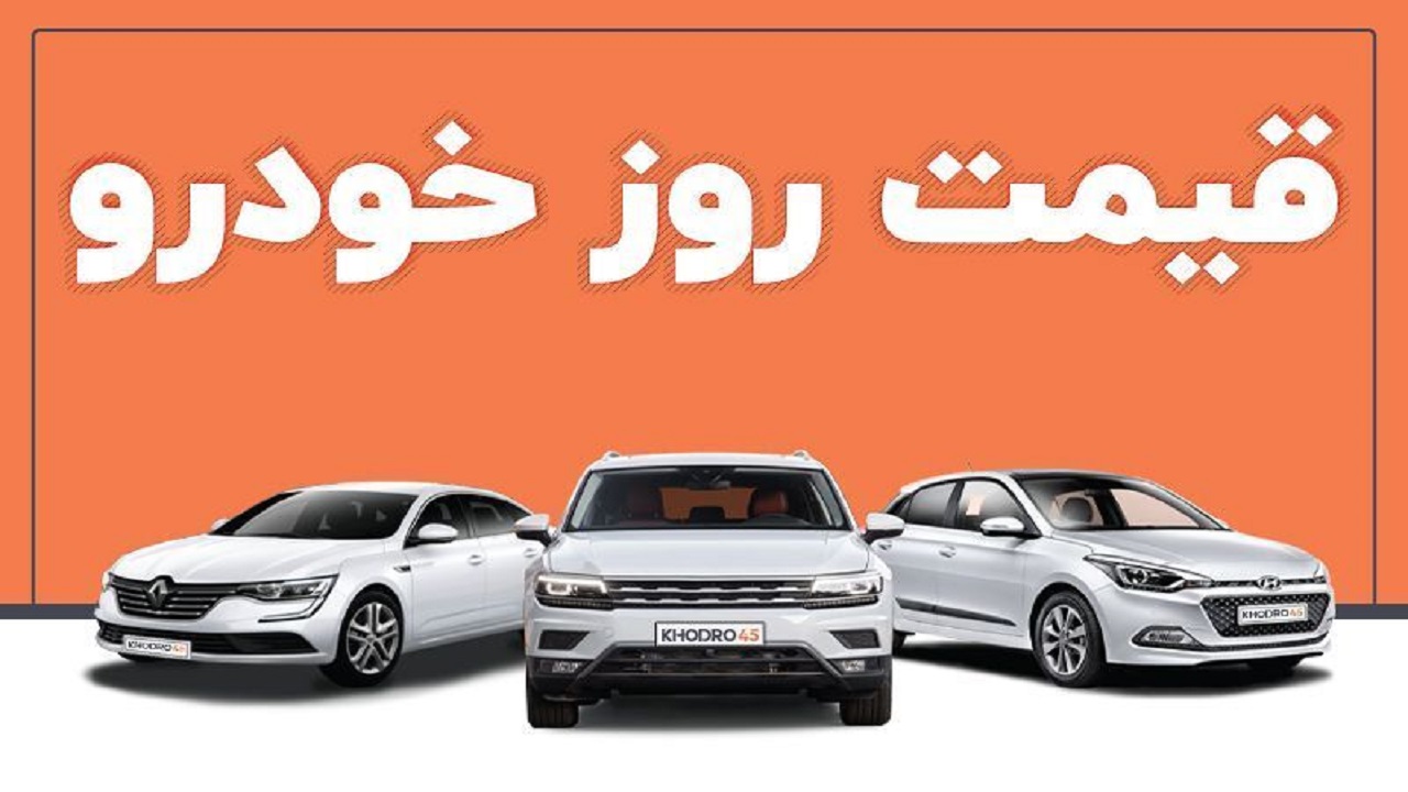 ثبات نسبی قیمت خودرو در بازار تابستان ؛ رکود ادامه‌دار است