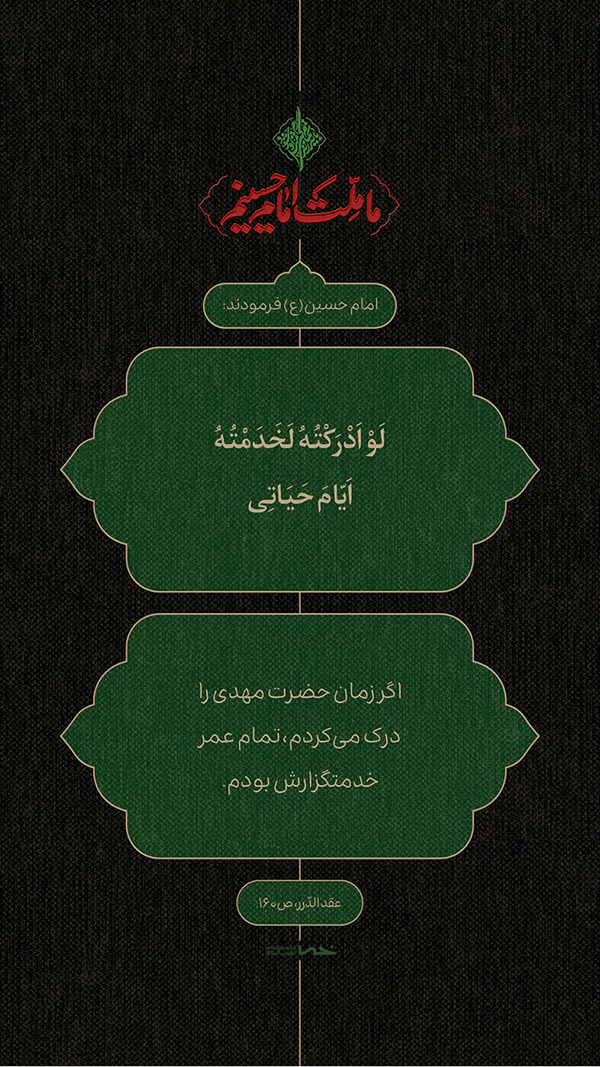 آغاز طرح "بندگی در مسیر مهدی(عج)" در قم