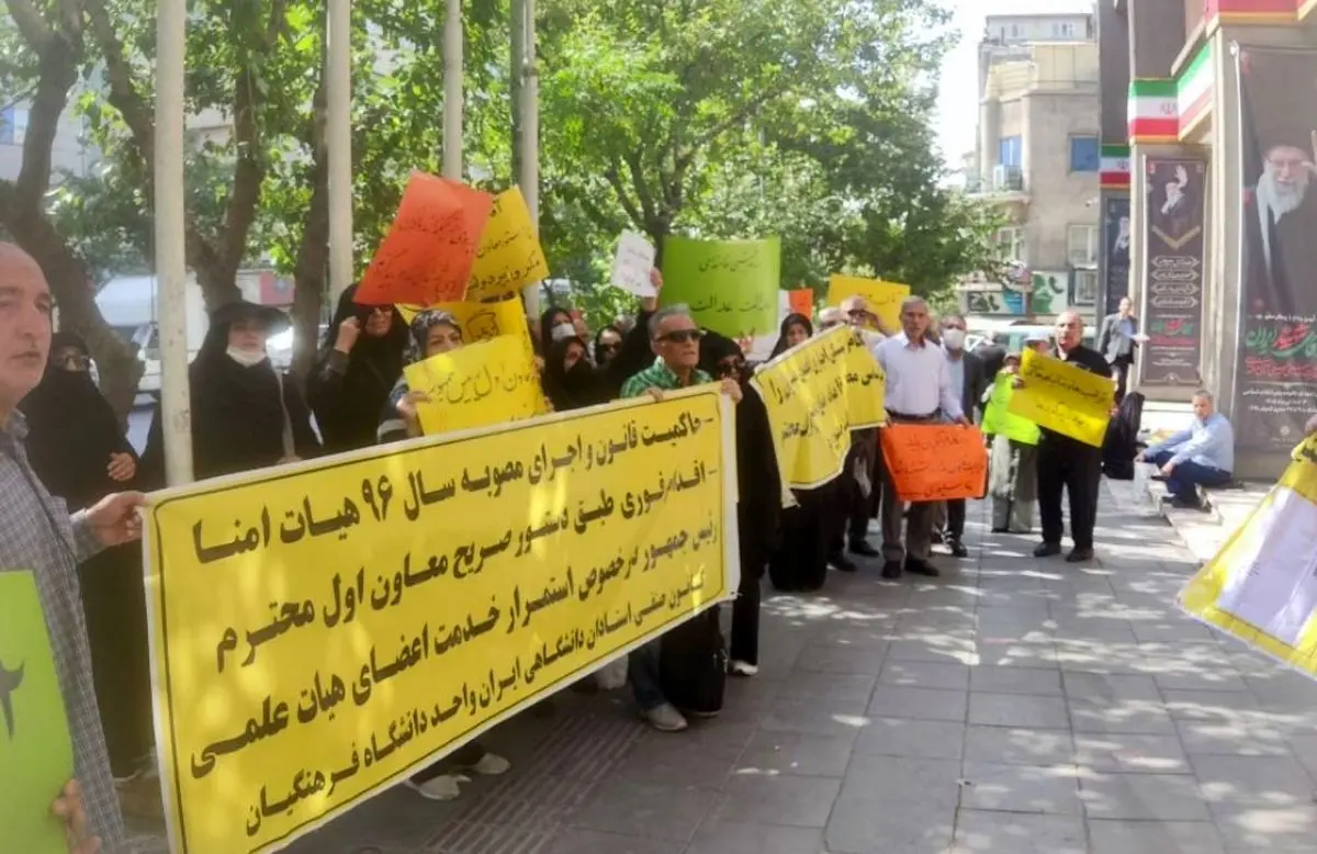 تجمع اساتید دانشگاه فرهنگیان مقابل وزارتخانه