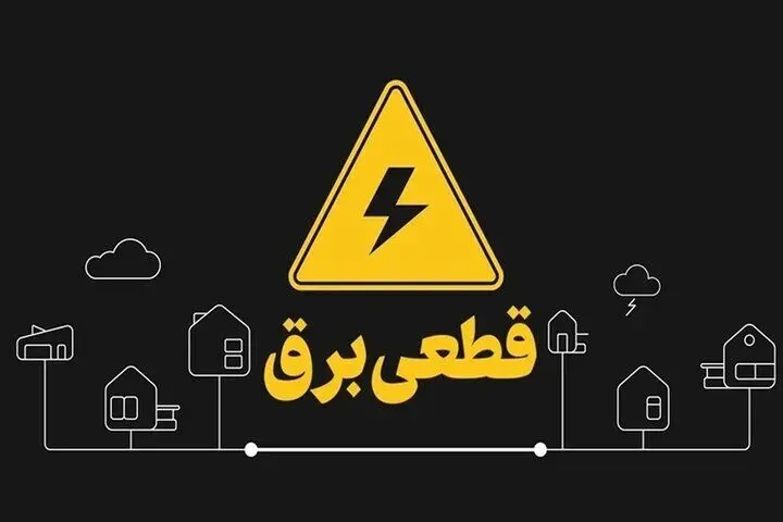ابلاغ دستور جدید برای رفع محدودیت برق صنایع؛ ناترازی انرژی کاهش مییابد؟