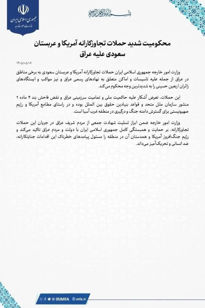 محکومیت حملات نظامی به عراق توسط وزارت امور خارجه ایران؛ پیامدهای منطقه‌ای