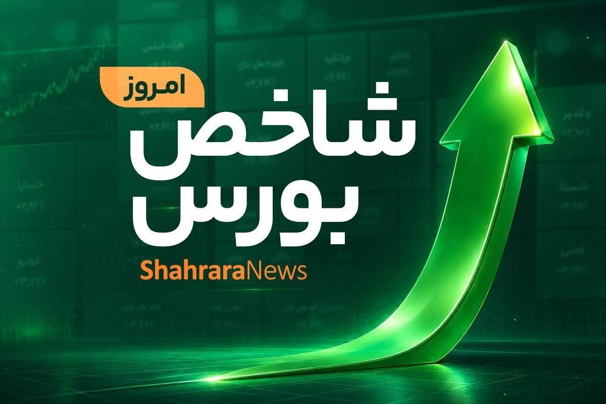 فعالیت یک میلیون و ۳۰۰ هزار سهامدار در تیر ۱۴۰۵