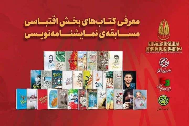 اعلام تاریخ نهایی مسابقه نمایشنامه‌نویسی جشنواره تئاتر مقاومت
