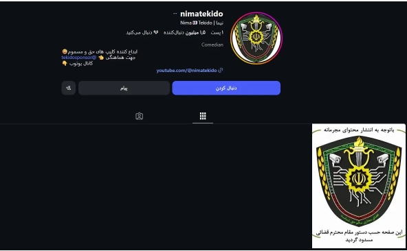 بستن صفحات نیما تکیدو پس از گردهمایی جنجالی در ایران مال