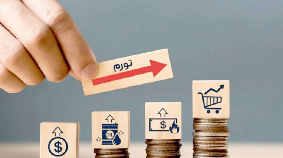 تورم تیر ۱۴۰۵؛ کاهش جزئی، اما همچنان بالا