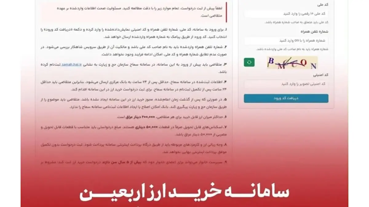 جزئیات خرید ارز اربعین در بانک گردشگری؛ نحوه ثبتنام و دریافت