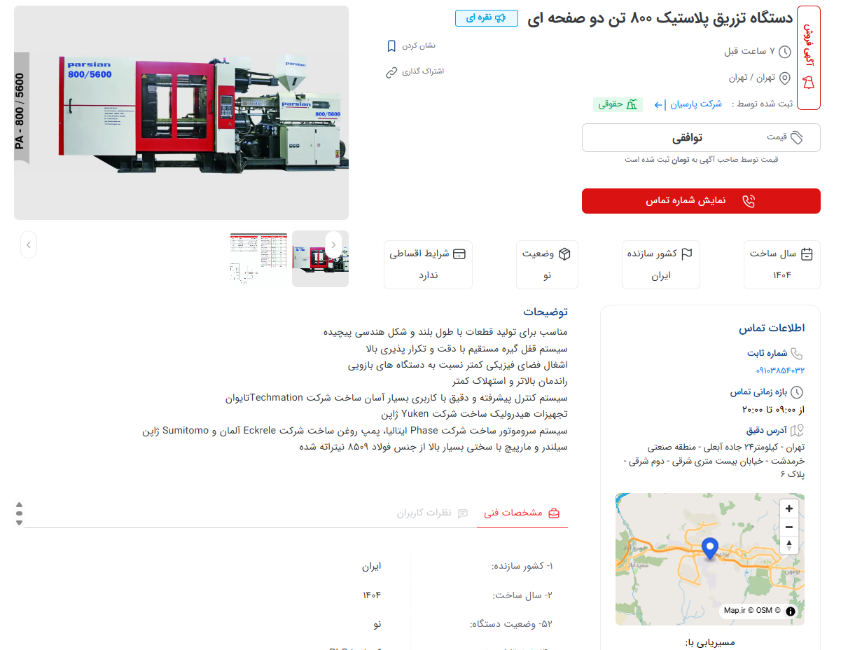 بهترین سایت تبلیغات صنعتی برای جذب مشتری کدام است؟