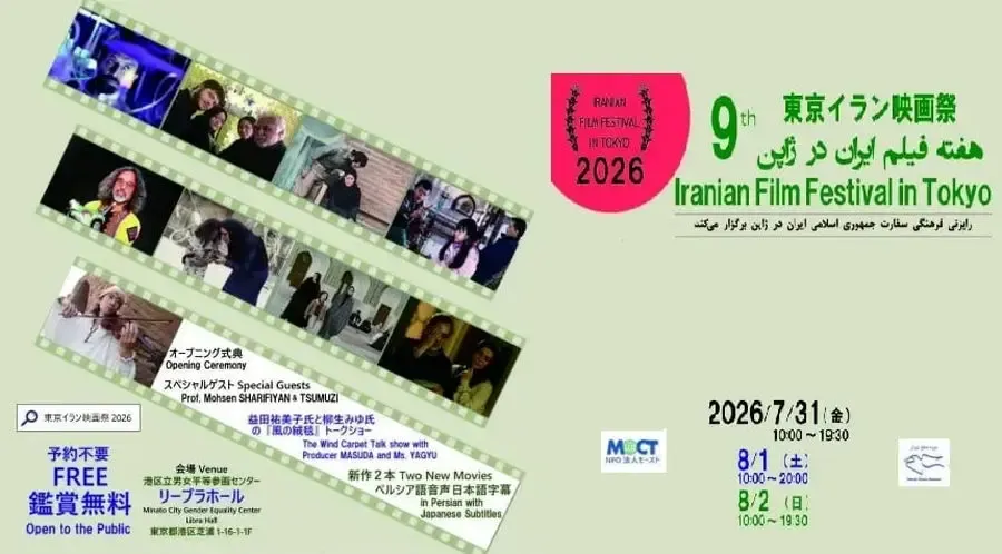 هفته فیلم ایران در توکیو با تمرکز بر کودکان میناب