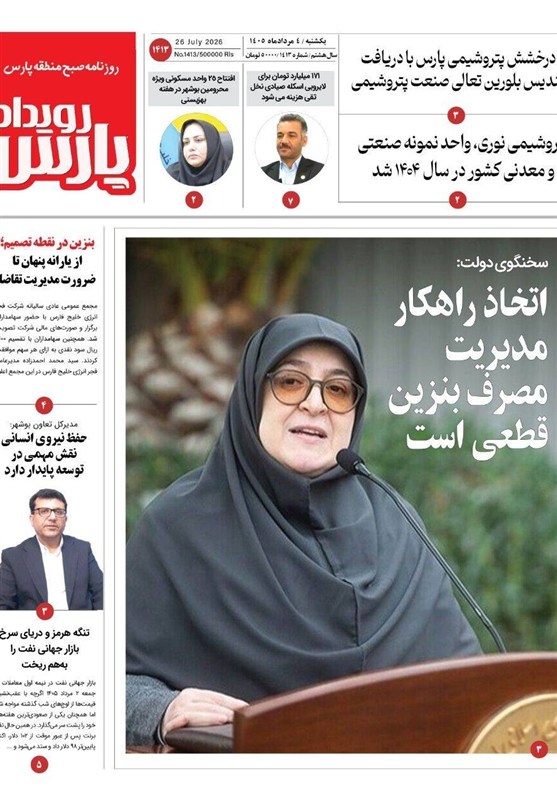 روزنامههای بوشهر در 4 مردادماه/افزایش 30 درصدی موکبهای استان بوشهر