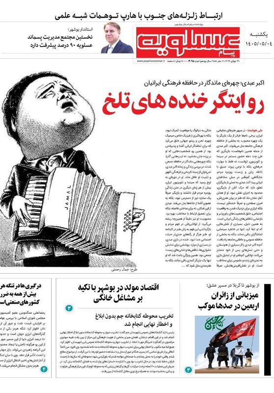 روزنامههای بوشهر در 4 مردادماه/افزایش 30 درصدی موکبهای استان بوشهر