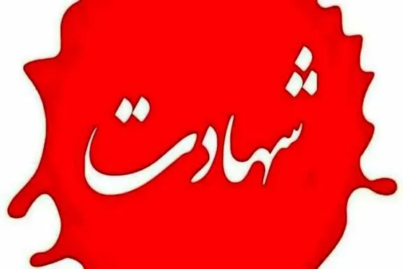 شهادت دومین مامور پلیس در شادگان؛ درگیری با قاچاقچیان مسلح