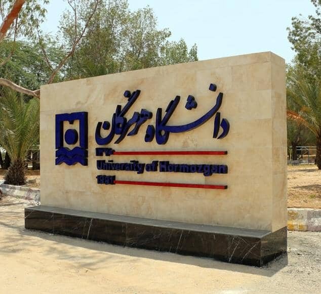 خسارت ۷ میلیارد تومانی به دانشگاه هرمزگان در حملات اخیر