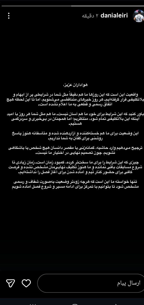 استوری دانیال ایری و کسری طاهری درباره انتقال به پرسپولیس