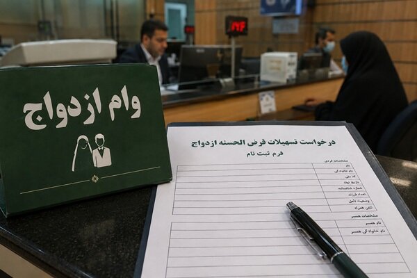 وام ازدواج و فرزندآوری؛ سلیقهگرایی بانکی مانع پرداخت