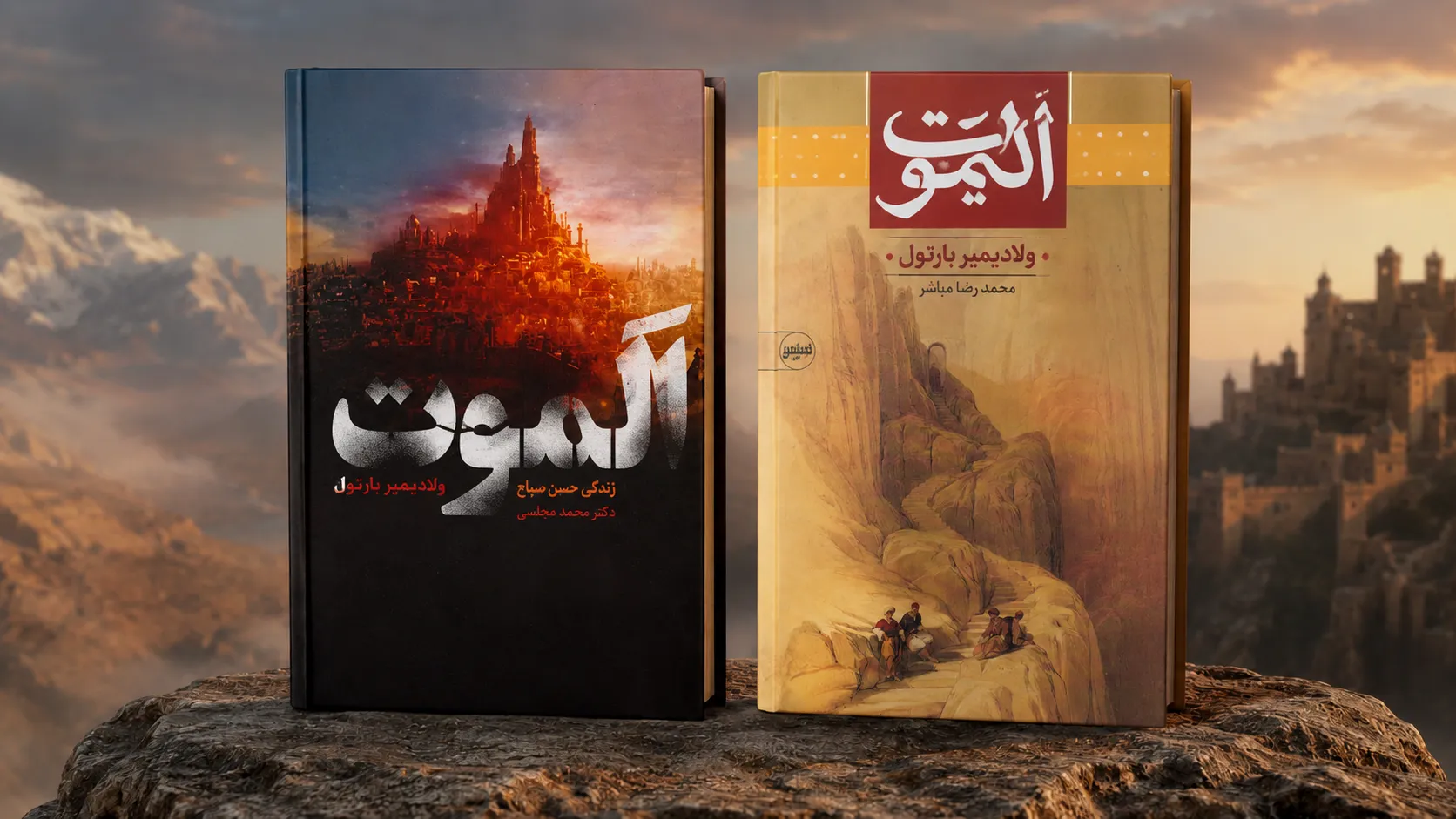 چرا «قلعه الموت» به یکی از مشهورترین سوژه‌های ادبیات جهان تبدیل شد؟