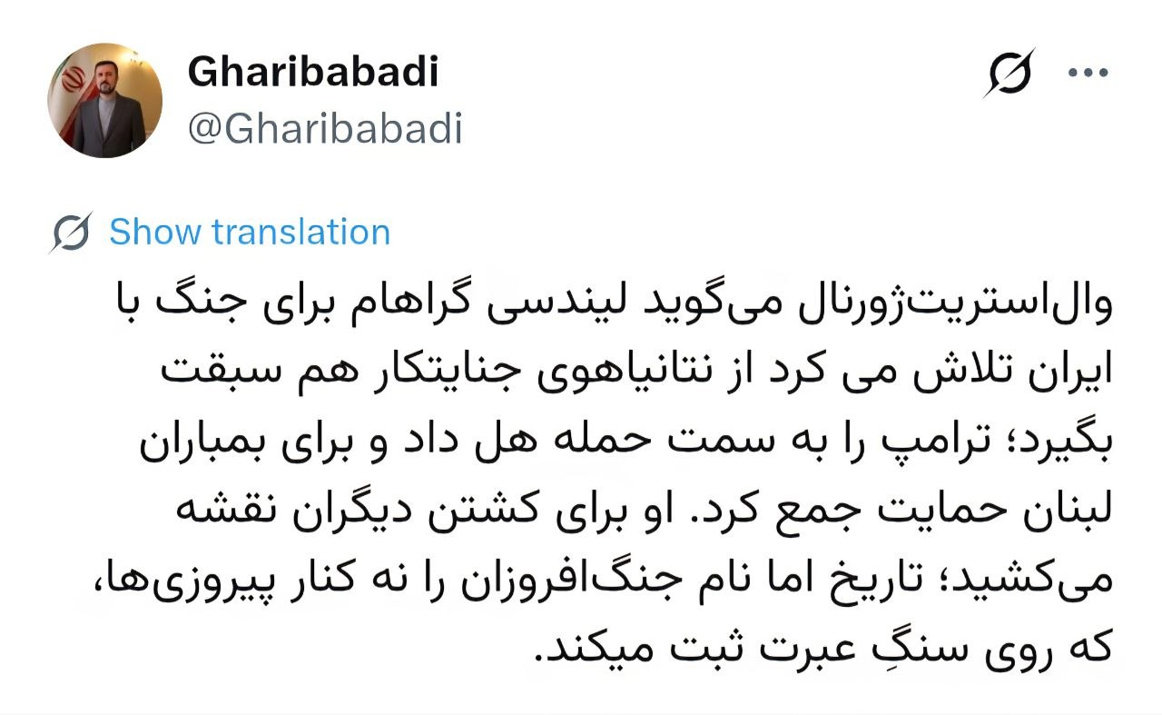 واکنش غریب‌آبادی به اظهارات وقیحانه نتانیاهو درباره وعده وزیر خارجه آمریکا
