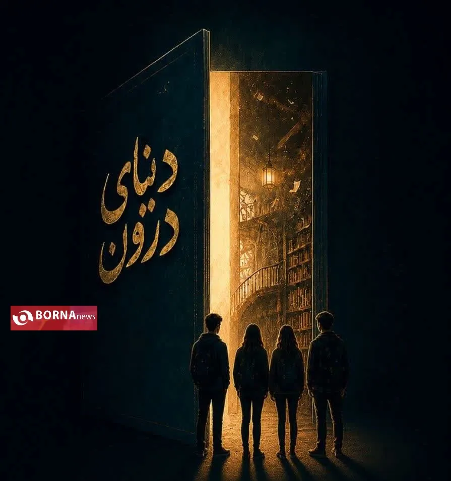 نمایش «دنیای درون» از ۹ مرداد روی صحنه می‌رود