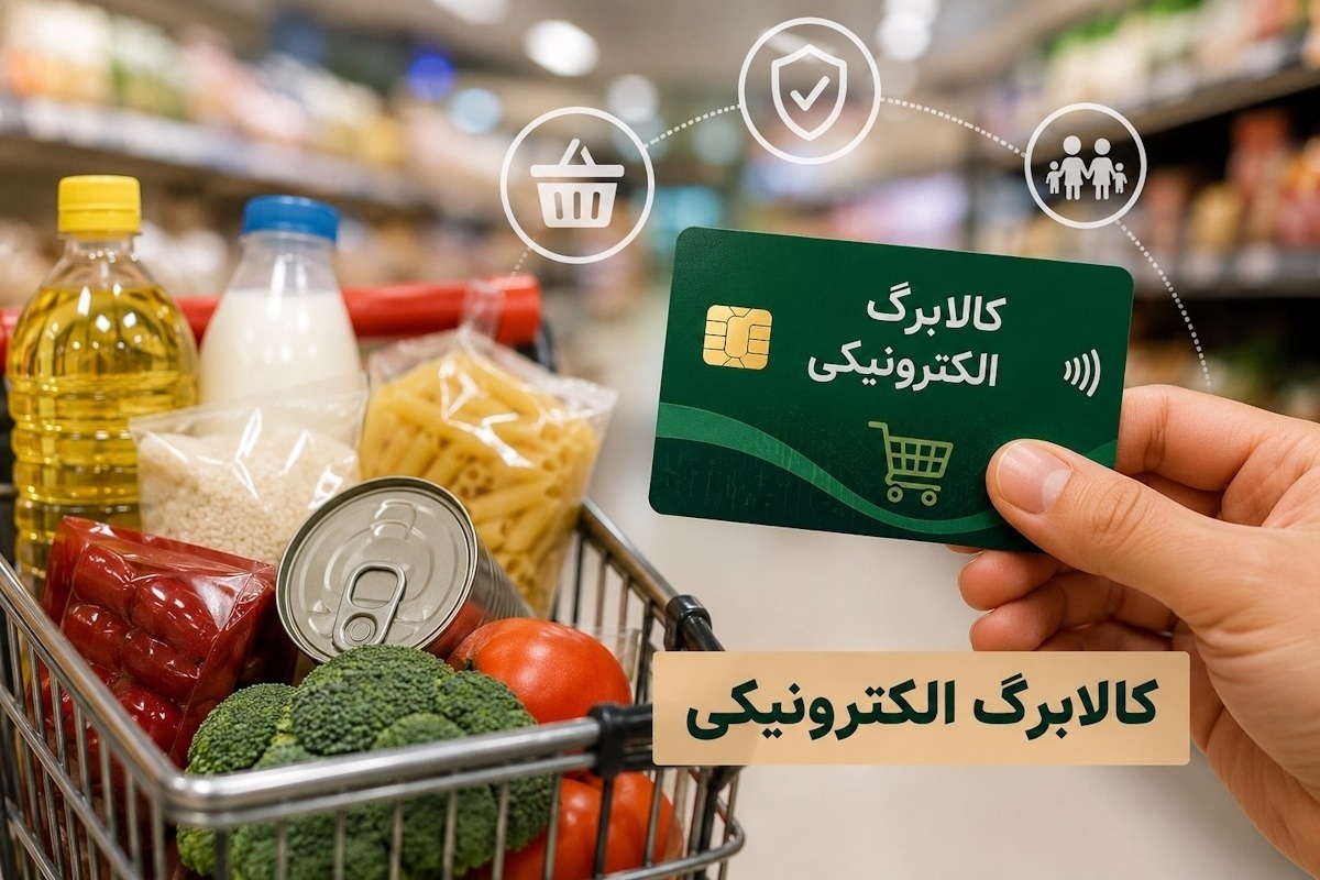 اتصال فروشگاه‌ها به سامانه ملی کالابرگ آغاز شد