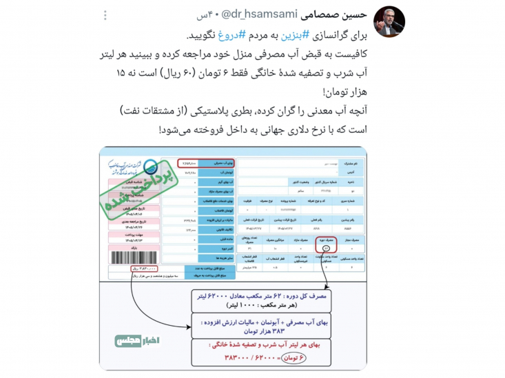 مجلس: قیمت هر لیتر آب شرب خانگی ۶۰ ریال است نه ۱۵ هزار تومان