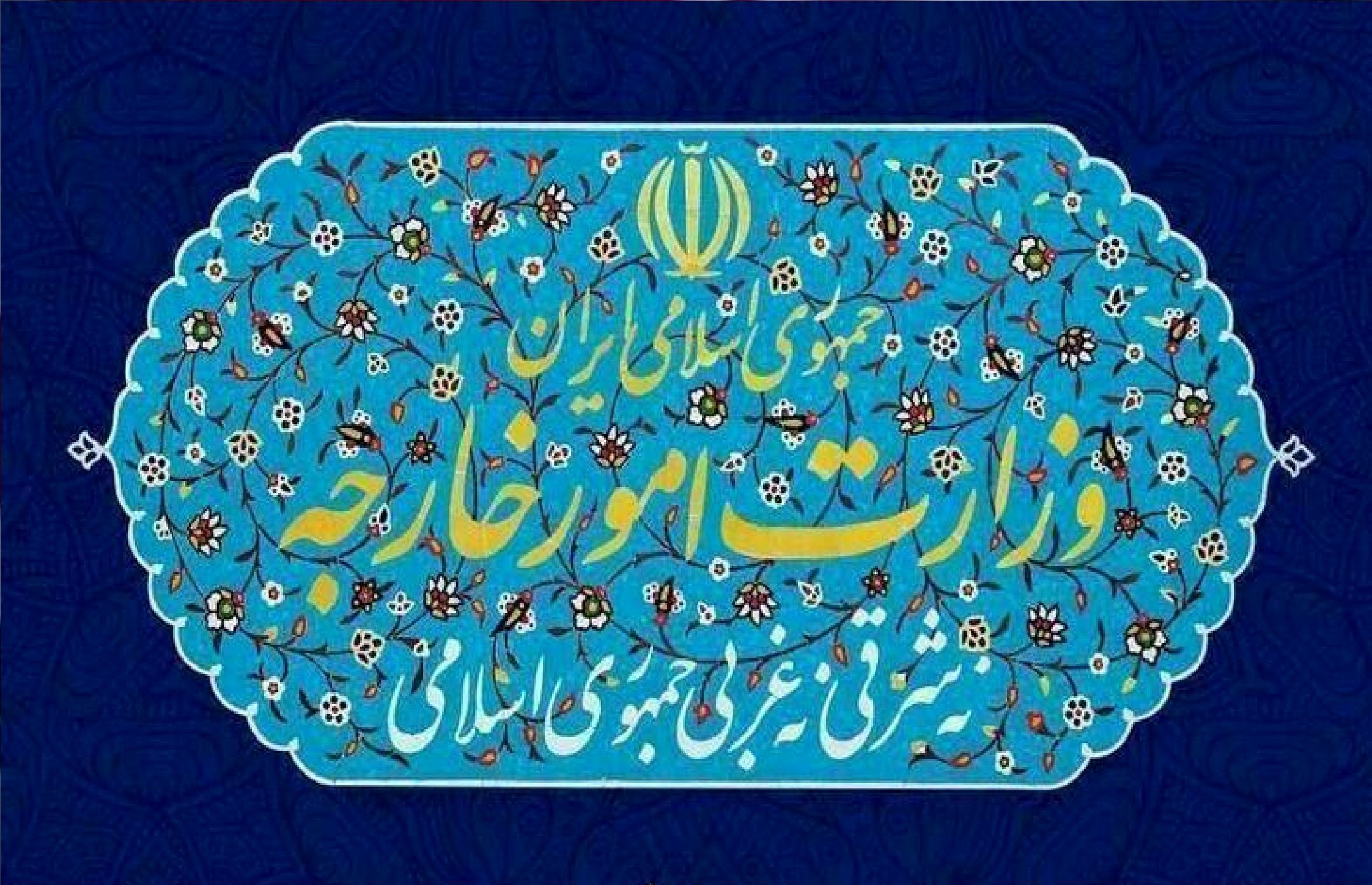 محکومیت حملات به عراق توسط وزارت خارجه؛ نقض حاکمیت ملی و حقوق بین‌الملل