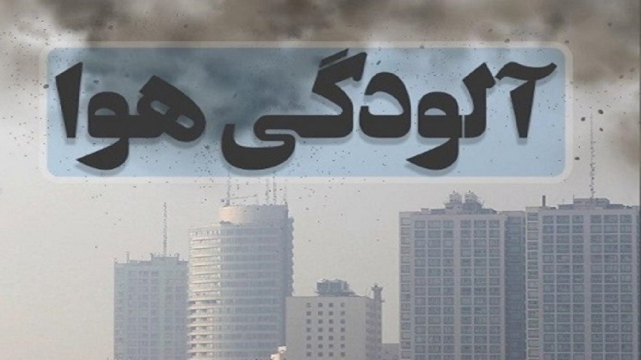 آلودگی هوا در شش شهر خوزستان به شدت بالا رفته است