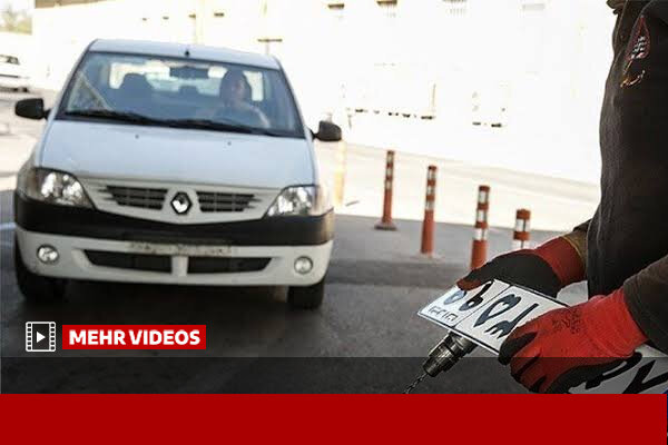 تغییر پلاک خودرو خط قرمز پلیس؛ متخلفین به دستگاه قضا معرفی میشوند