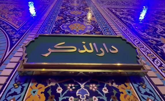 فیلم: پنجره متفاوتی به حضور زائران رضوی در رواق دارالذکر