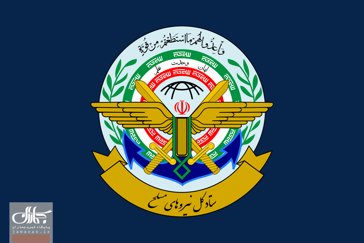 هشدار ستاد کل نیروهای مسلح به آمریکا و تسهیلگران تجاوز؛ هر مبدئی هدف قرار میگیرد