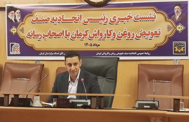 پیگیری اتصال کارواش های کرمان به شبکه فاضلاب شهری / کمبود روغن موتور دولتی