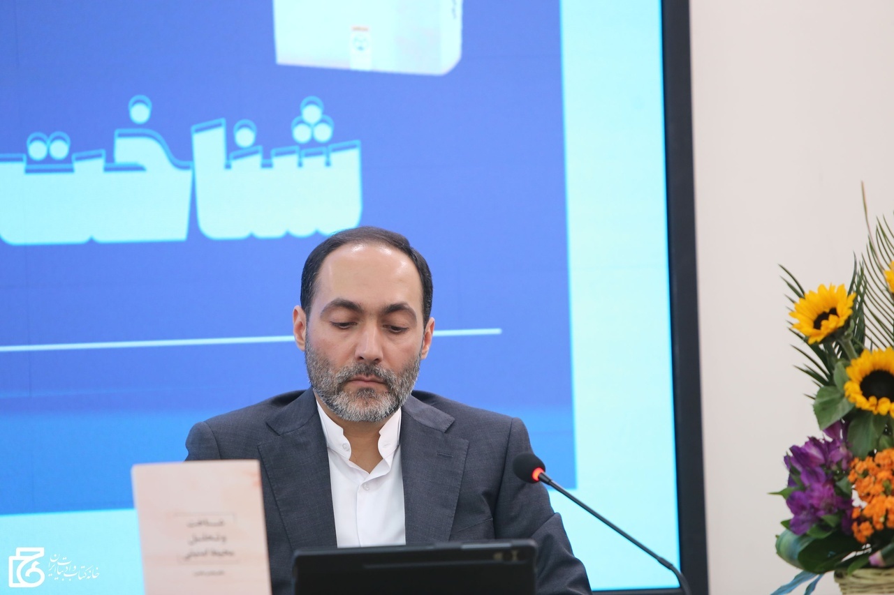 انتشار کتاب «شناخت و تحلیل محیط امنیتی» اثر مجتبی جاعمی