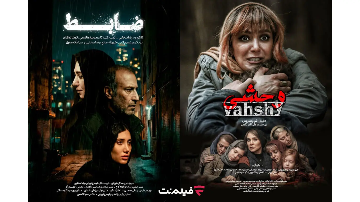 اکران آنلاین دو فیلم «ضابط» و «وحشی» در فیلم نت