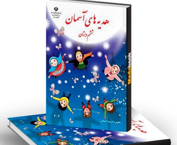 تولید 12 میلیون جلد کتاب 'از ایرانمان دفاع کنیم' / آغاز تحول در برنامه درسی