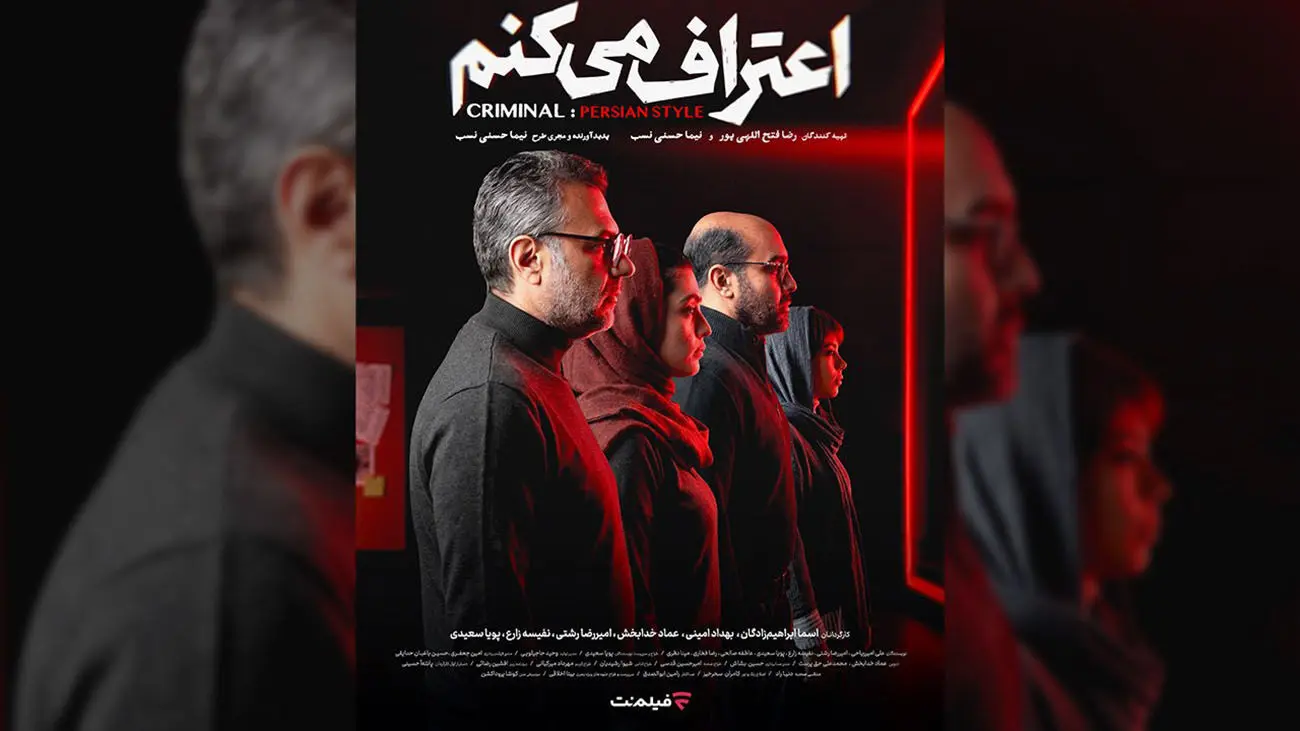 سریال «اعتراف میکنم»؛ پخش از امشب ۱۲ مرداد ۱۴۰۵ در فیلمنت