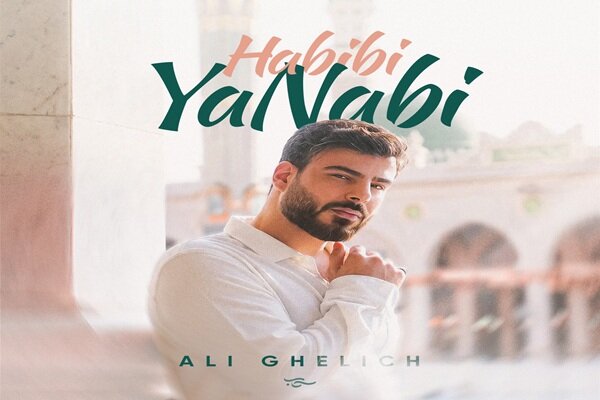 تولید اثر موسیقی بینالمللی «حبیبی یا نبی» در ستایش پیامبر اکرم (ص)