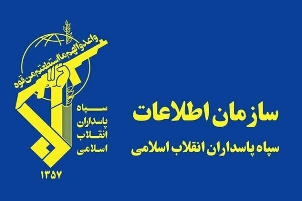 سازمان اطلاعات سپاه: دشمن به دنبال فرسایش تابآوری ملی از مسیر جنگ روانی است