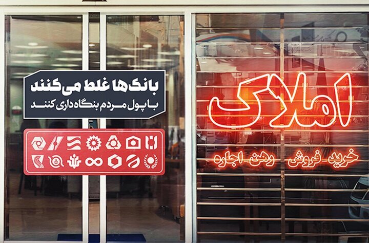 بازار مسکن در ایران؛ از بحران تا پیامدهای اقتصادی و اجتماعی با 32.4٪ تورم نقطهبهنقطه در تیرماه