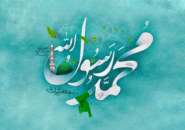 میلاد پیامبر رحمت؛ دعوتی برای وحدت و بازگشت به اخلاق نبوی