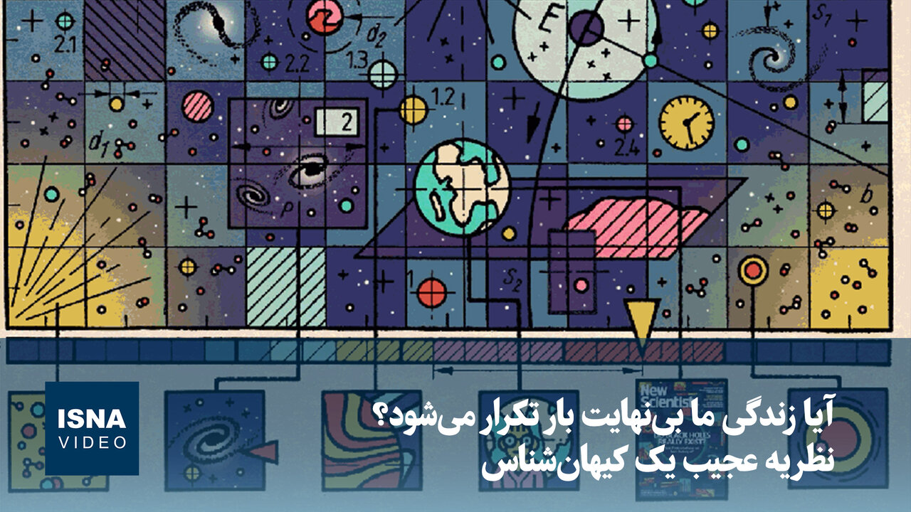 تکرار ابدی زندگی؛ نگاهی به نظریات عجیب کیهانشناسی