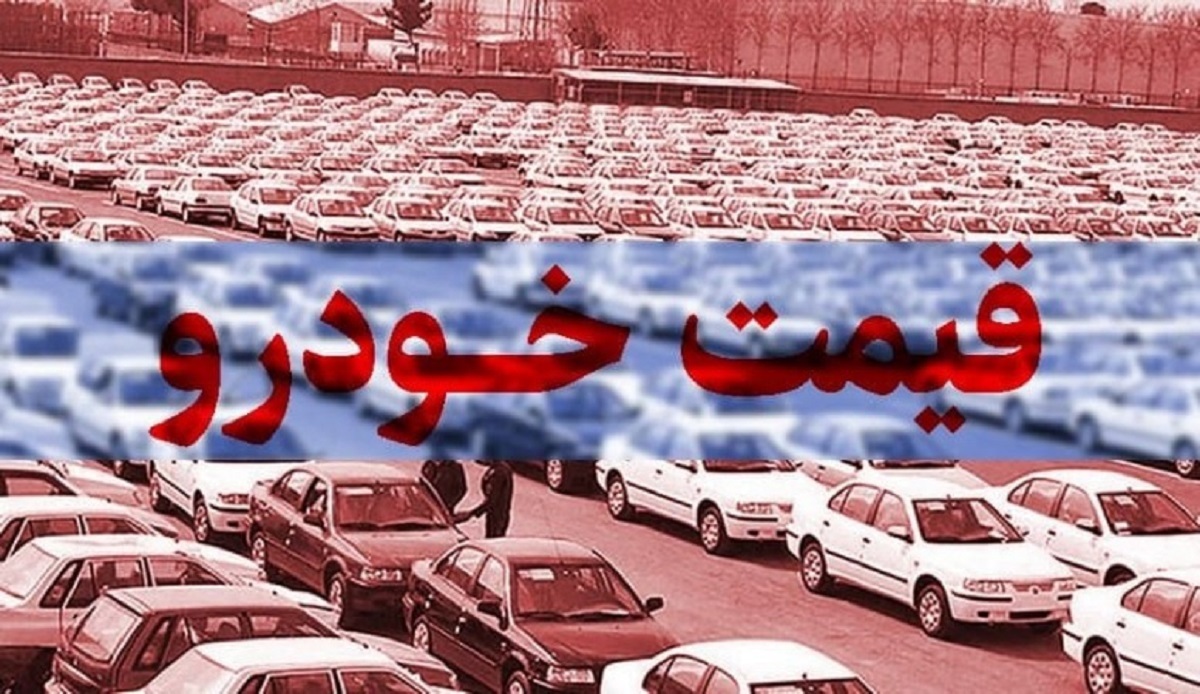 قیمت تارا 850 میلیون تومان شد؛ بررسی افزایش قیمت خودرو در بازار