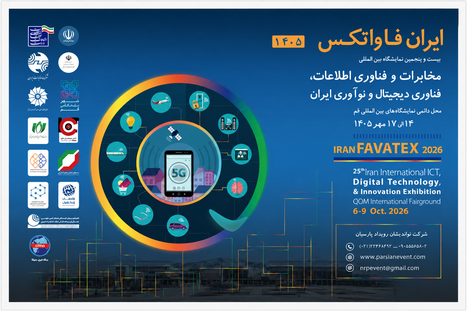 دعوت از شرکت ملی پست برای حضور در نمایشگاه فاواتکس قم